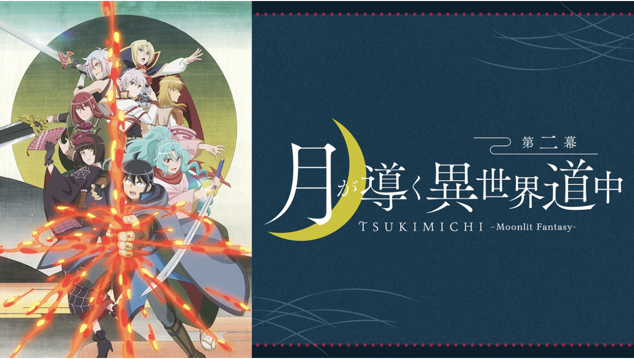 月が導く異世界道中 第二幕 – ROSE BUD
