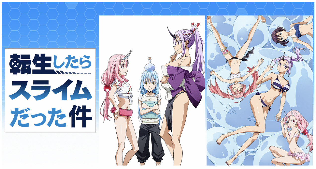 転生したらスライムだった件 OAD