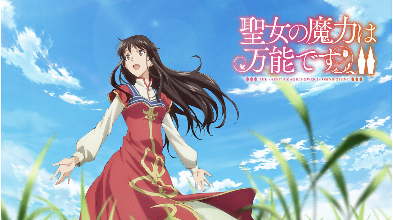 聖女の魔力は万能です-Season2